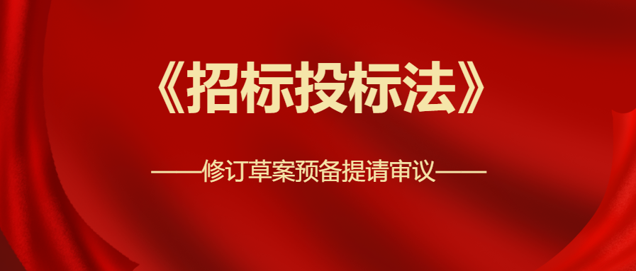 中標(biāo)候選人不再排序！再見，最低價(jià)中標(biāo)！